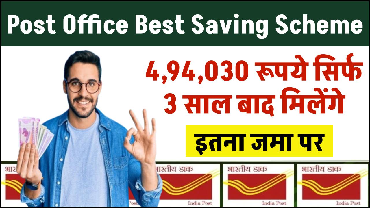 Earn ₹4.94 Lakh in Just 3 Years with This Post Office Savings Plan – Don’t Miss Out!