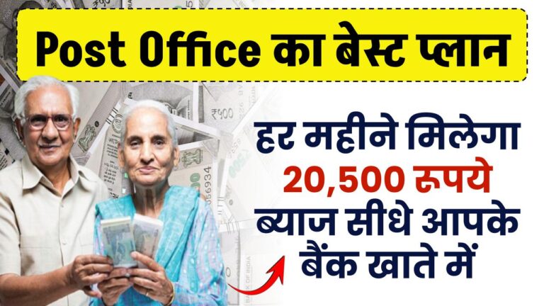 post-office-scss-plan-every-month-you-will-get-20500-interest-directly-in-your-account