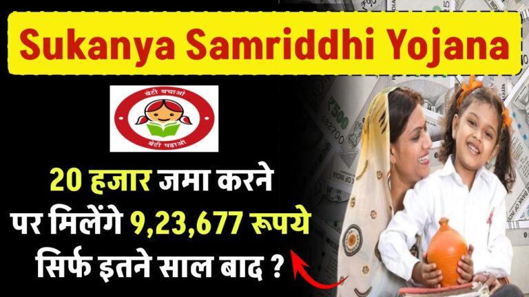 sukanya-samriddhi-yojana-by-depositing-rs-20000-you-will-get-rs-923677